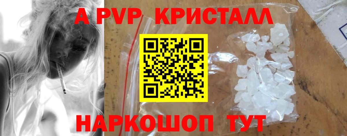 Alpha PVP крисы CK Чапаевск