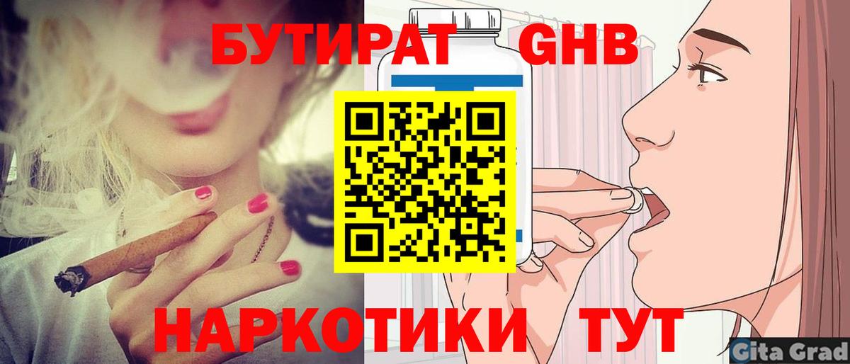 БУТИРАТ BDO Чапаевск