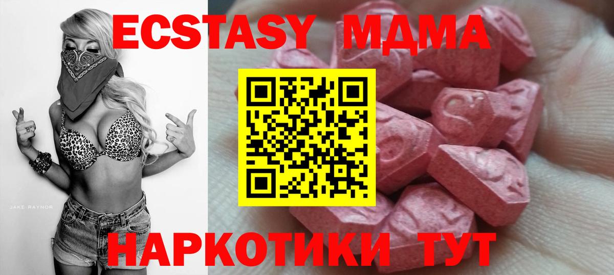 ЭКСТАЗИ 280мг  Ecstasy  Чапаевск  Вход с VPN  Экстази TESLA 