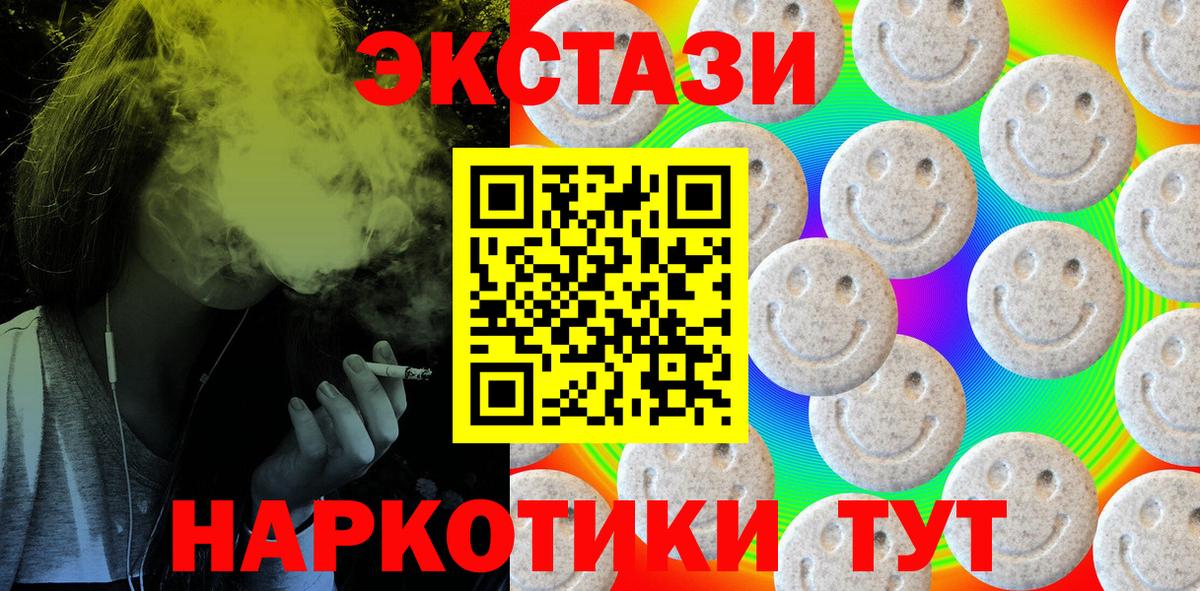 ЭКСТАЗИ 250 мг Чапаевск