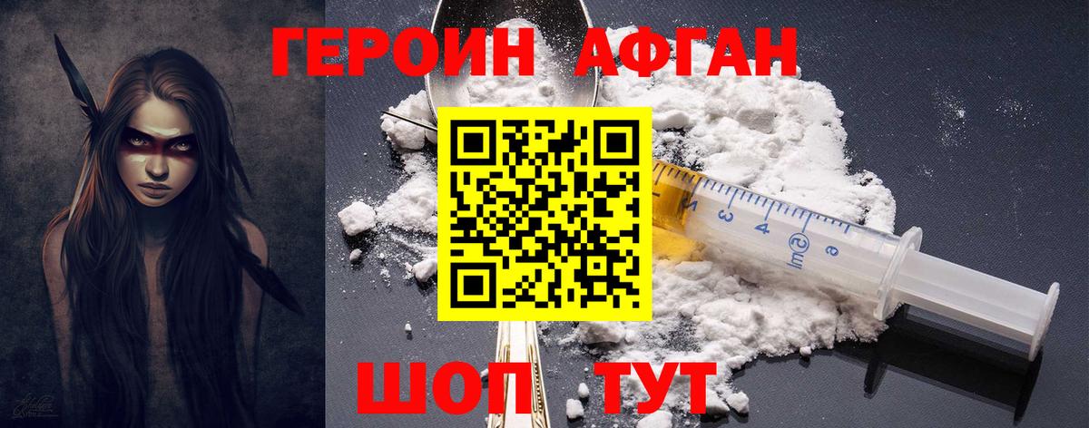 Героин афганец  Вход с VPN  Чапаевск 