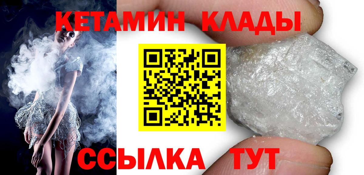 Чапаевск  КЕТАМИН VHQ  Вход с VPN  Кетамин ketamine 