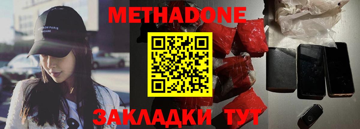 Метадон methadone Чапаевск